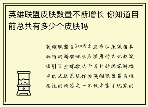 英雄联盟皮肤数量不断增长 你知道目前总共有多少个皮肤吗